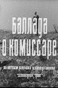 Баллада о комиссаре 1967 скачать с торрента