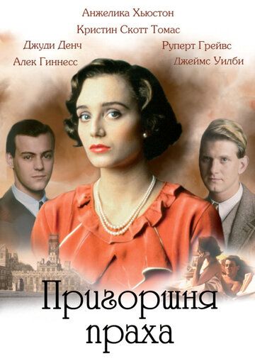 Пригоршня праха зарубежные сериалы скачать торрентом