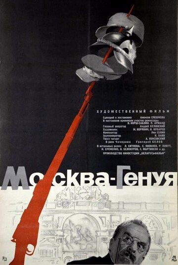 Москва - Генуя 1964 скачать с торрента