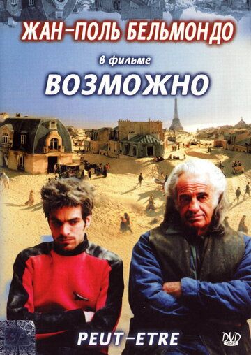 Возможно 1998 скачать с торрента