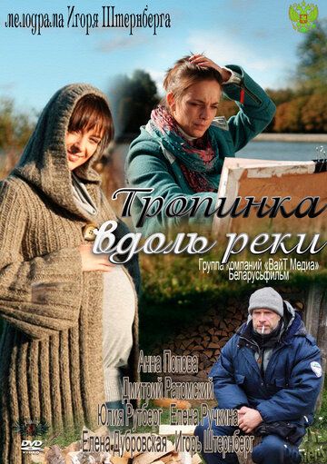 Тропинка вдоль реки зарубежные сериалы скачать торрентом