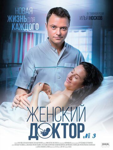 Женский доктор 3 зарубежные сериалы скачать торрентом