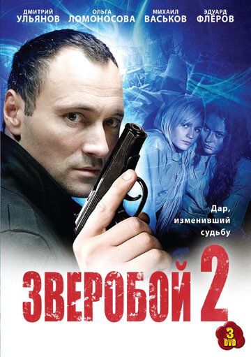 Зверобой 2 зарубежные сериалы скачать торрентом