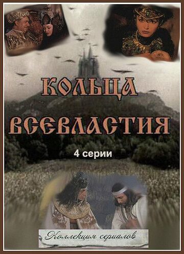 Седьмое кольцо колдуньи зарубежные сериалы скачать торрентом