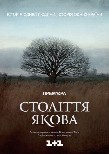 Столетие Якова зарубежные сериалы скачать торрентом