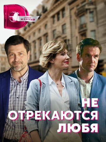 Не отрекаются любя зарубежные сериалы скачать торрентом