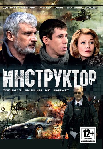 Инструктор зарубежные сериалы скачать торрентом