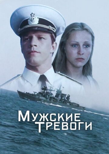 Мужские тревоги зарубежные сериалы скачать торрентом