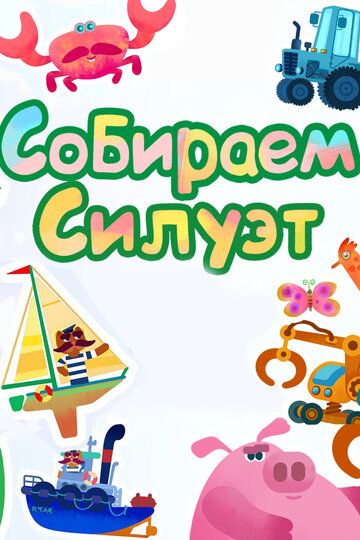 Собираем силуэт зарубежные сериалы скачать торрентом