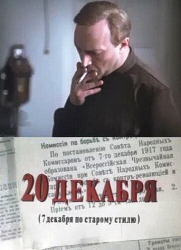 20 декабря 1981 скачать с торрента