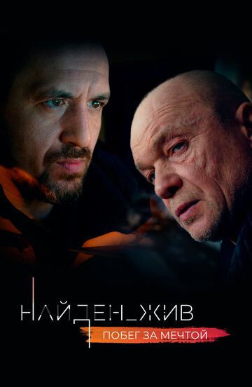 Найден_жив зарубежные сериалы скачать торрентом