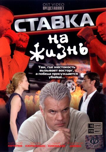 Ставка на жизнь зарубежные сериалы скачать торрентом