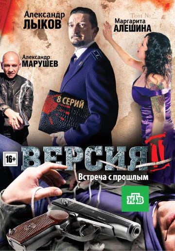 Версия 2 зарубежные сериалы скачать торрентом