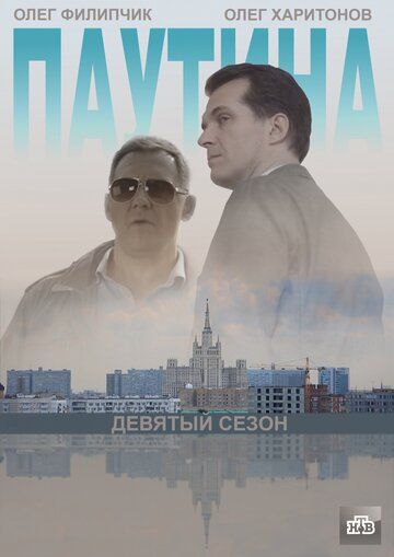 Паутина 9 зарубежные сериалы скачать торрентом