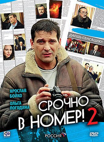 Срочно в номер 2 зарубежные сериалы скачать торрентом