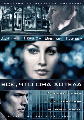 Все, что она хотела зарубежные сериалы скачать торрентом