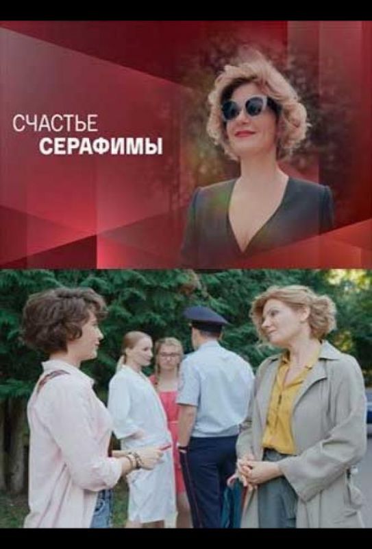 Счастье Серафимы 1 сезон зарубежные сериалы скачать торрентом