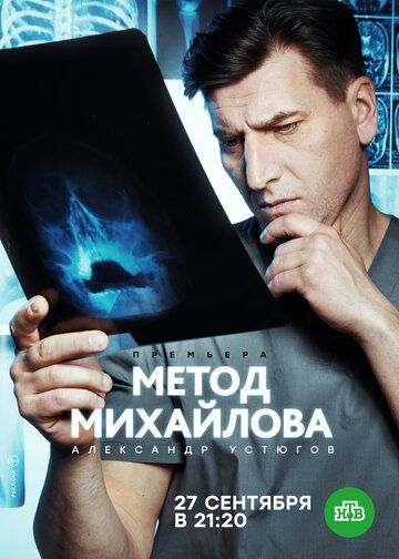 Метод Михайлова зарубежные сериалы скачать торрентом