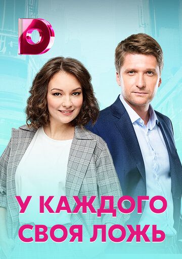 У каждого своя ложь зарубежные сериалы скачать торрентом