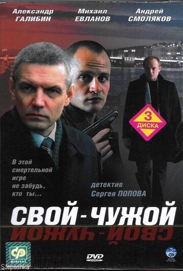 Свой-чужой зарубежные сериалы скачать торрентом