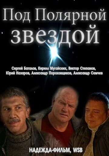 Под Полярной звездой зарубежные сериалы скачать торрентом