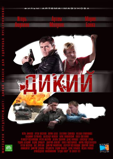 Дикий 2 зарубежные сериалы скачать торрентом