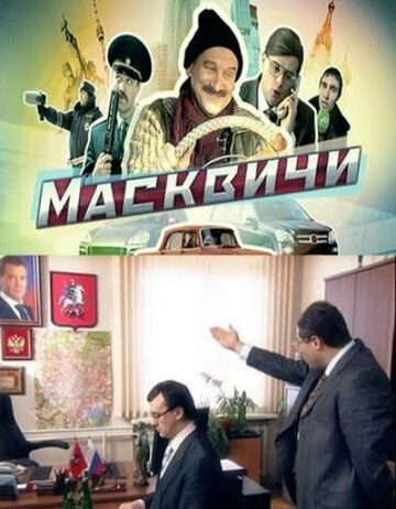 Масквичи зарубежные сериалы скачать торрентом