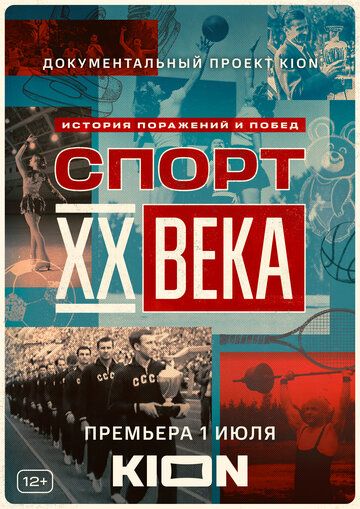 Спорт XX века зарубежные сериалы скачать торрентом