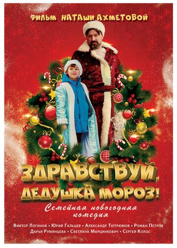 Здравствуй, Дедушка Мороз! зарубежные сериалы скачать торрентом