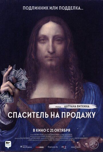 Спаситель на продажу 2021 скачать с торрента