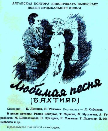 Любимая песня 1955 скачать с торрента