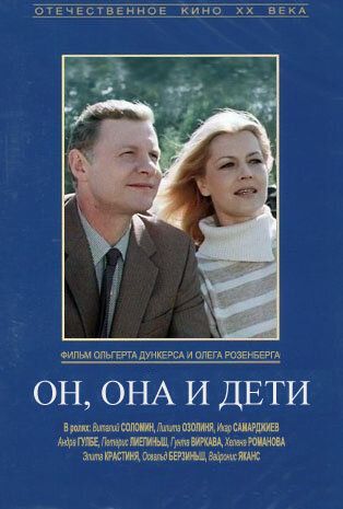 Он, она и дети 1987 скачать с торрента