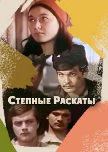 Степные раскаты зарубежные сериалы скачать торрентом