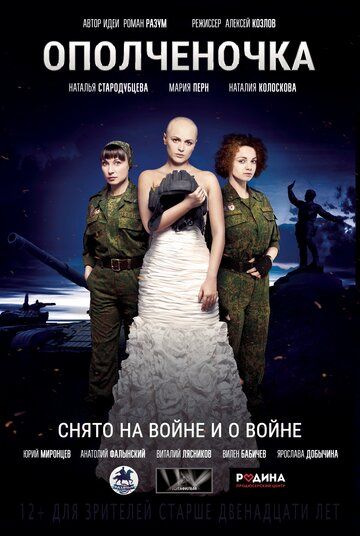 Ополченочка зарубежные сериалы скачать торрентом