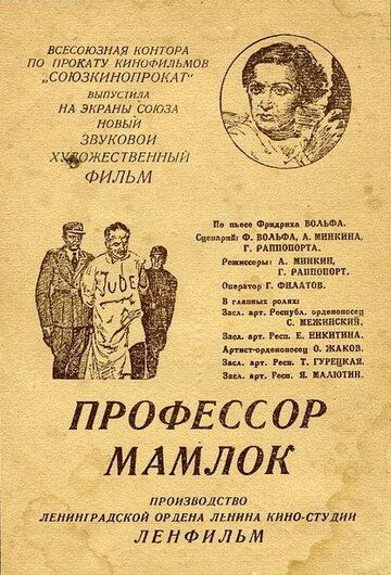 Профессор Мамлок 1938 скачать с торрента