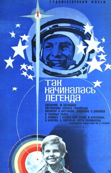 Так начиналась легенда 1976 скачать с торрента