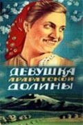 Девушка Араратской долины 1949 скачать с торрента