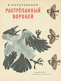 Растрёпанный воробей 1967 скачать с торрента