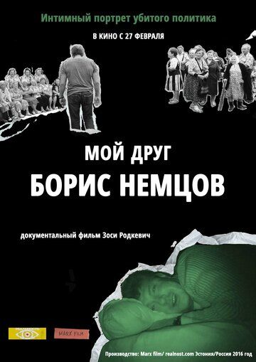 Мой друг Борис Немцов зарубежные сериалы скачать торрентом