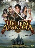 Пещера дракона зарубежные сериалы скачать торрентом