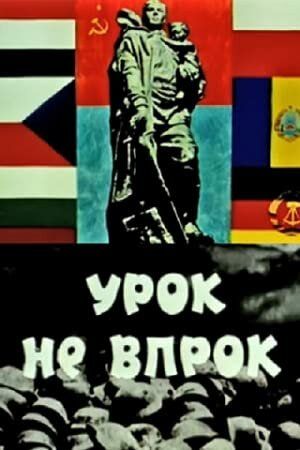 Урок не впрок 1971 скачать с торрента