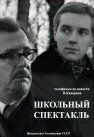 Школьный спектакль зарубежные сериалы скачать торрентом