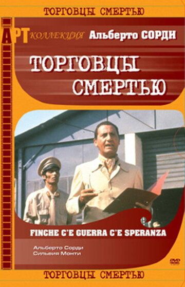 Торговцы смертью 1974 скачать с торрента