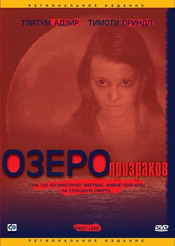 Озеро призраков зарубежные сериалы скачать торрентом