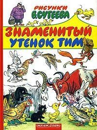 Знаменитый утенок Тим 1973 скачать с торрента