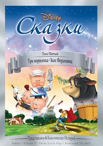 Три поросенка зарубежные сериалы скачать торрентом