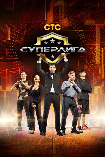 Суперлига зарубежные сериалы скачать торрентом