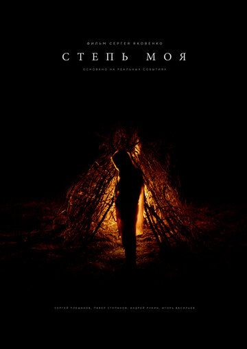 Степь моя зарубежные сериалы скачать торрентом