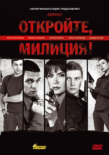 Откройте, милиция зарубежные сериалы скачать торрентом