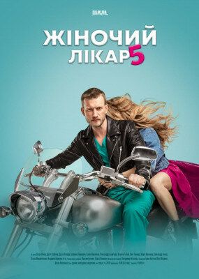 Женский доктор 5 зарубежные сериалы скачать торрентом